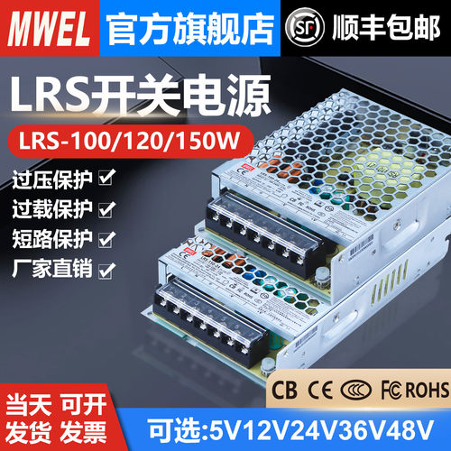 明伟LRS-100/150W开关电源24V监控电源ac220v转dc12v直流变压器5A