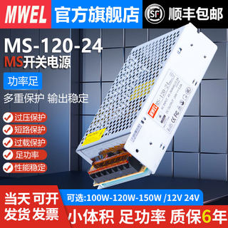 mwel小体积MS-100W120W150W LED开关电源220转12V10A变压器24V5A