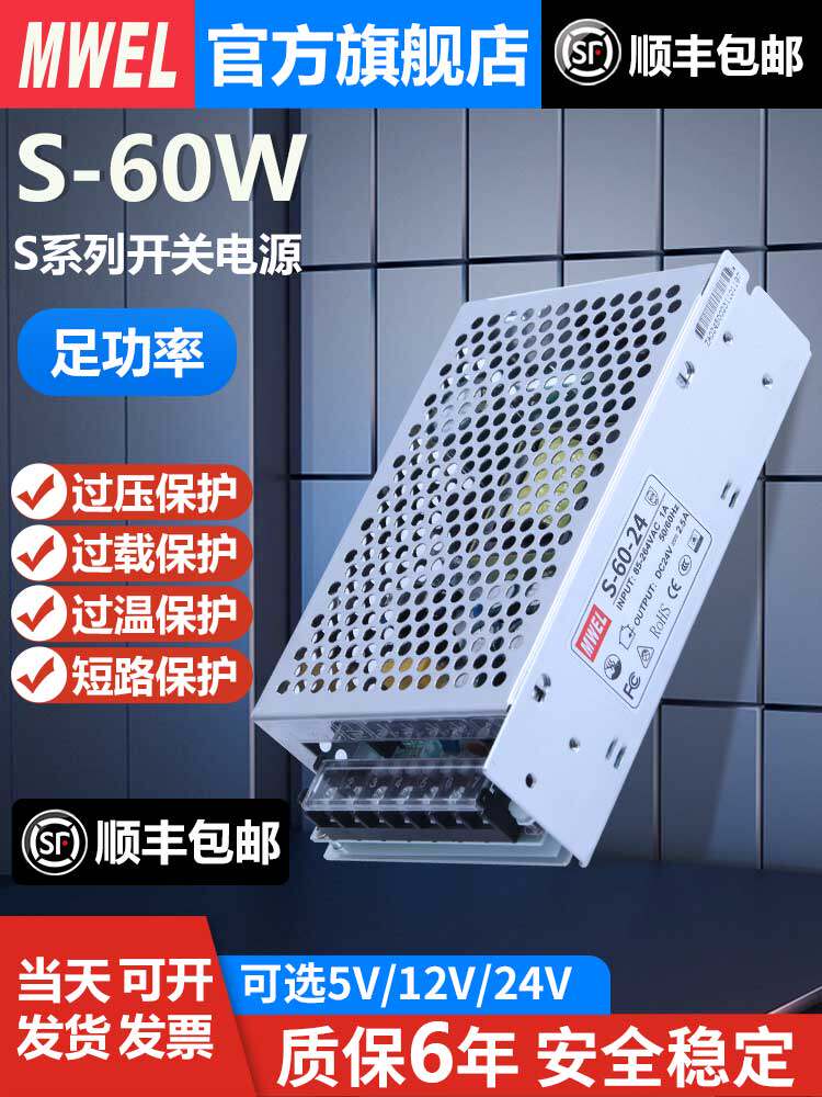明威3C认证S-60W-24V2.5A 12V5A开关电源Ac220转Dc直流互感器