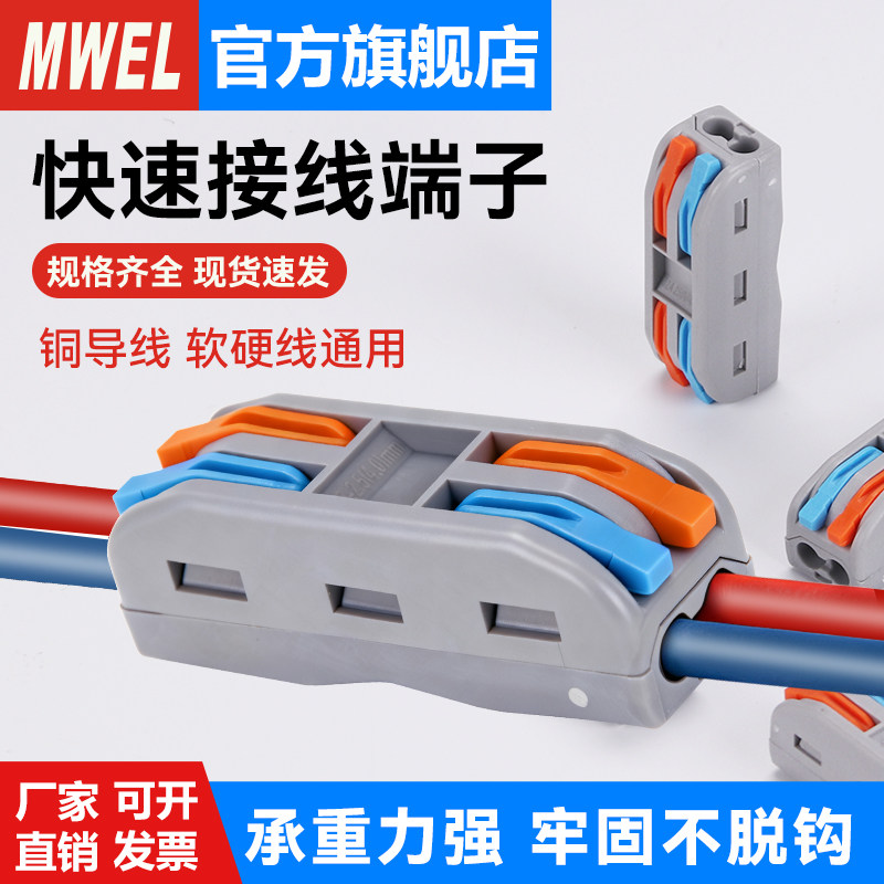 Mwel灯具PCT快速接线端子按压式分线器二进二出电线并接线柱插拔