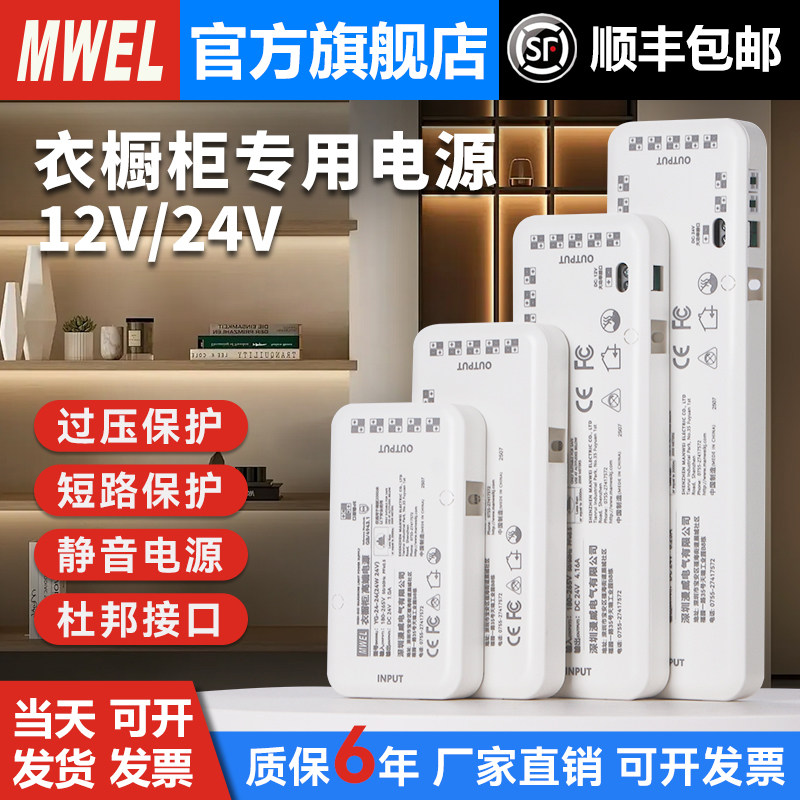 MWel橱柜灯专用开关电源12V24V线型灯带变压器衣柜镇流稳压控制器图片