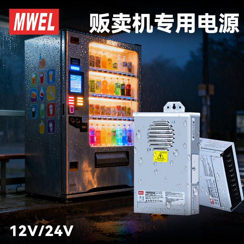mwel明伟500W户外贩卖机防雨开关电源广告牌发光字变压器12V24V,五金/工具,开关电源,淘宝优惠券,粉丝福利购,淘宝优惠卷