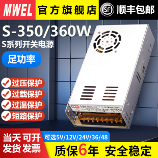 mwel明伟S 350W360W开关电源220转12V24V36V48V直流监控变压器30A