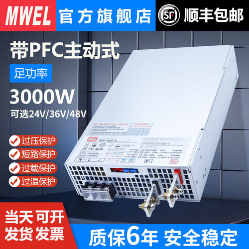 明伟RSP-3000W-24V36V48V大功率高效PFC开关电源220v转直流变压器