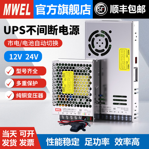 明伟不间断充电开关电源UPS监控电源12V24V直流转换器60W150W350W