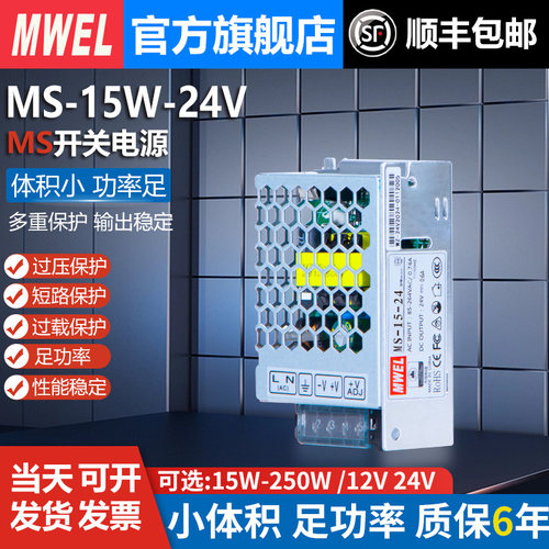 mwel明伟小体积MS-15W25W35W开关电源220转5V12V24V转换变压器3A