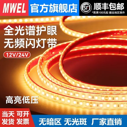 漫威COB室内氛围线形低压智能灯带12v24自粘led灯箱灯条客厅吊顶