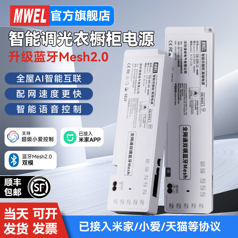 已接入米家APP衣橱柜电源智能灯带杜邦线变压器12V24伏控制适配器