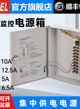 MWel集中供电箱开关电源220V转12V10A20A监控电源箱9路18带保险丝