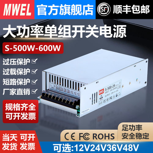 mwel明伟S-500/600W开关电源220转12V24V36伏48集中供电变压器20A