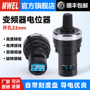mwel精密变频器可调速器电位器WIW22S-10K单圈带旋钮开关开孔22mm
