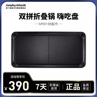摩飞三代多功能折叠锅配件嗨吃盘MR1206—含盖子