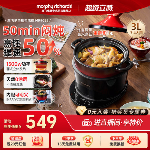 摩飞多功能塔吉电砂锅