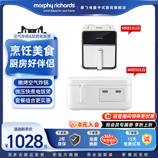 【组合更优惠】摩飞双胆电饭煲MR8501+微蒸烤空气炸锅MR8101