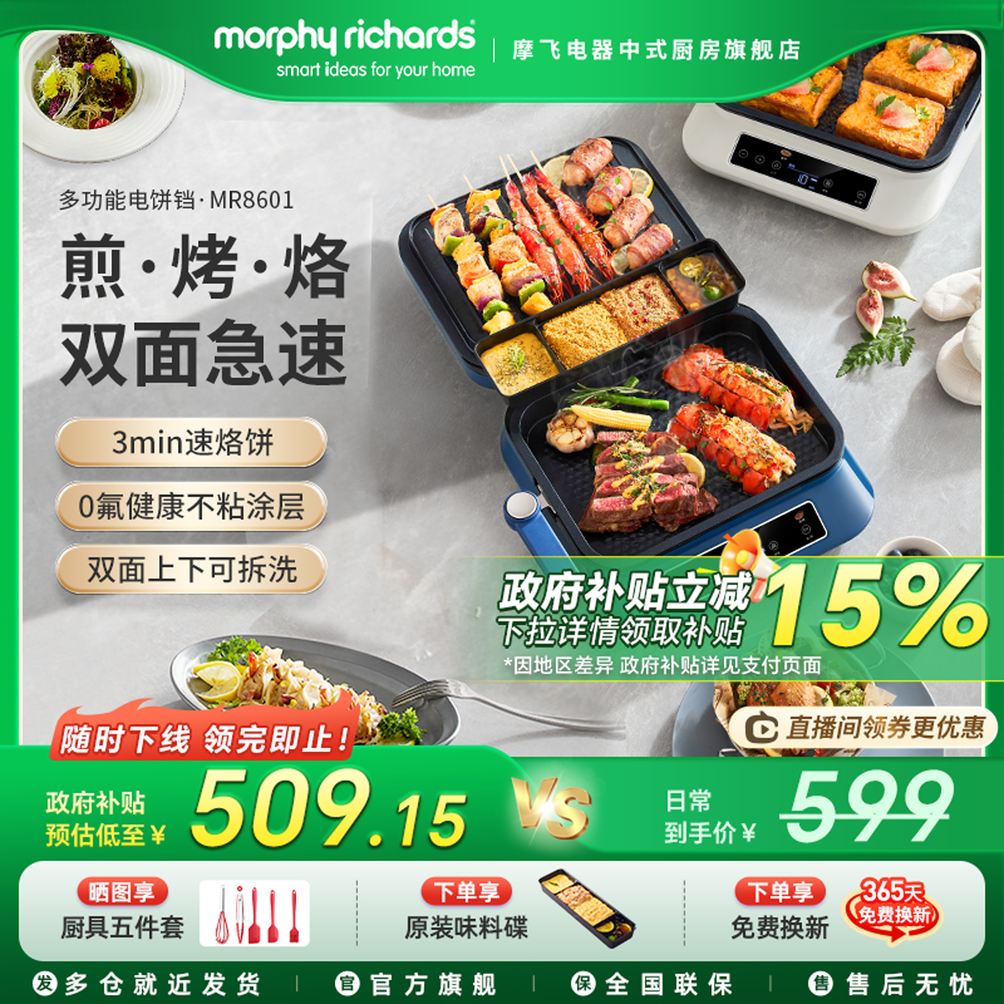 摩飞电饼铛家用双面加热