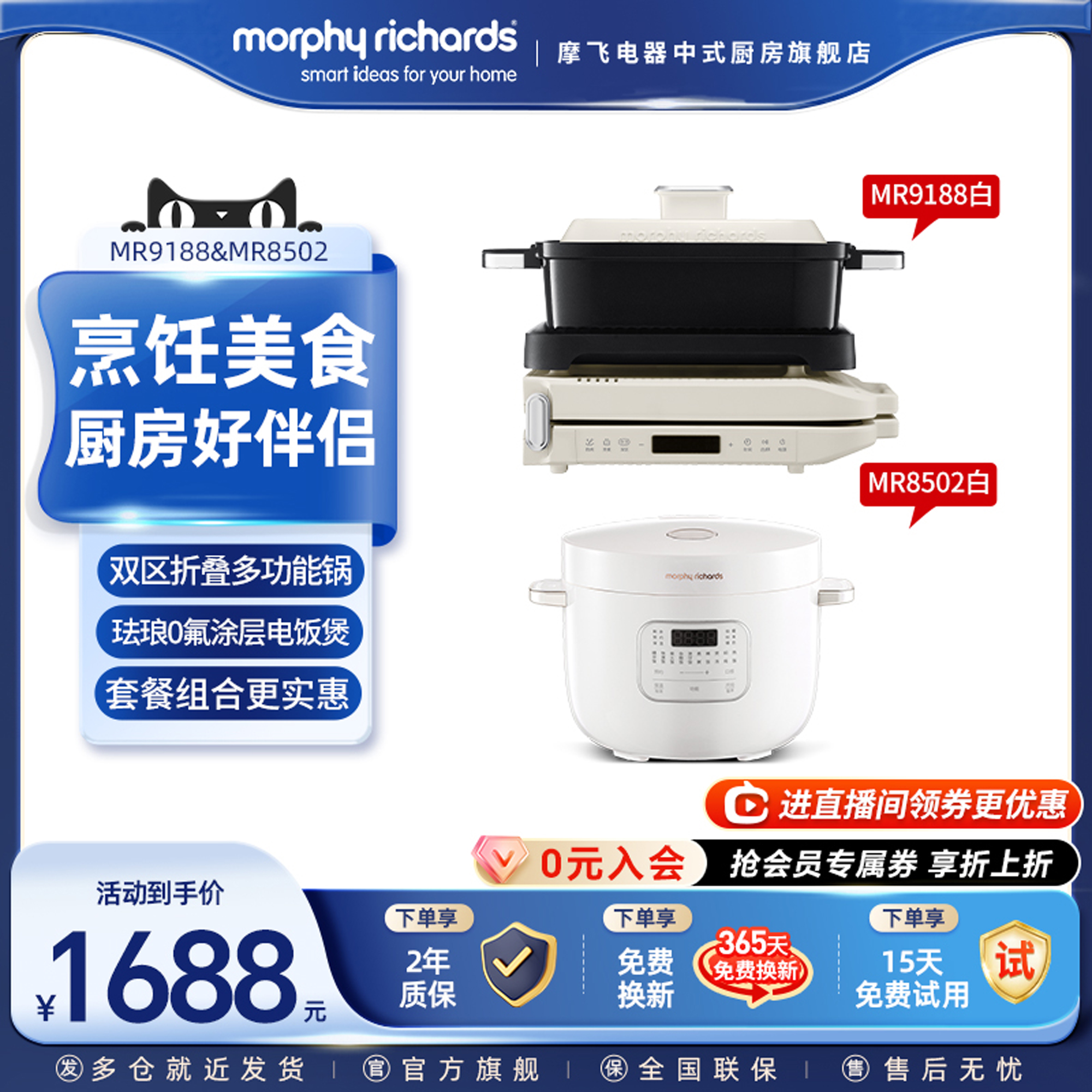 【组合更优惠】摩飞多功能锅MR9188+摩飞电饭煲MR8502