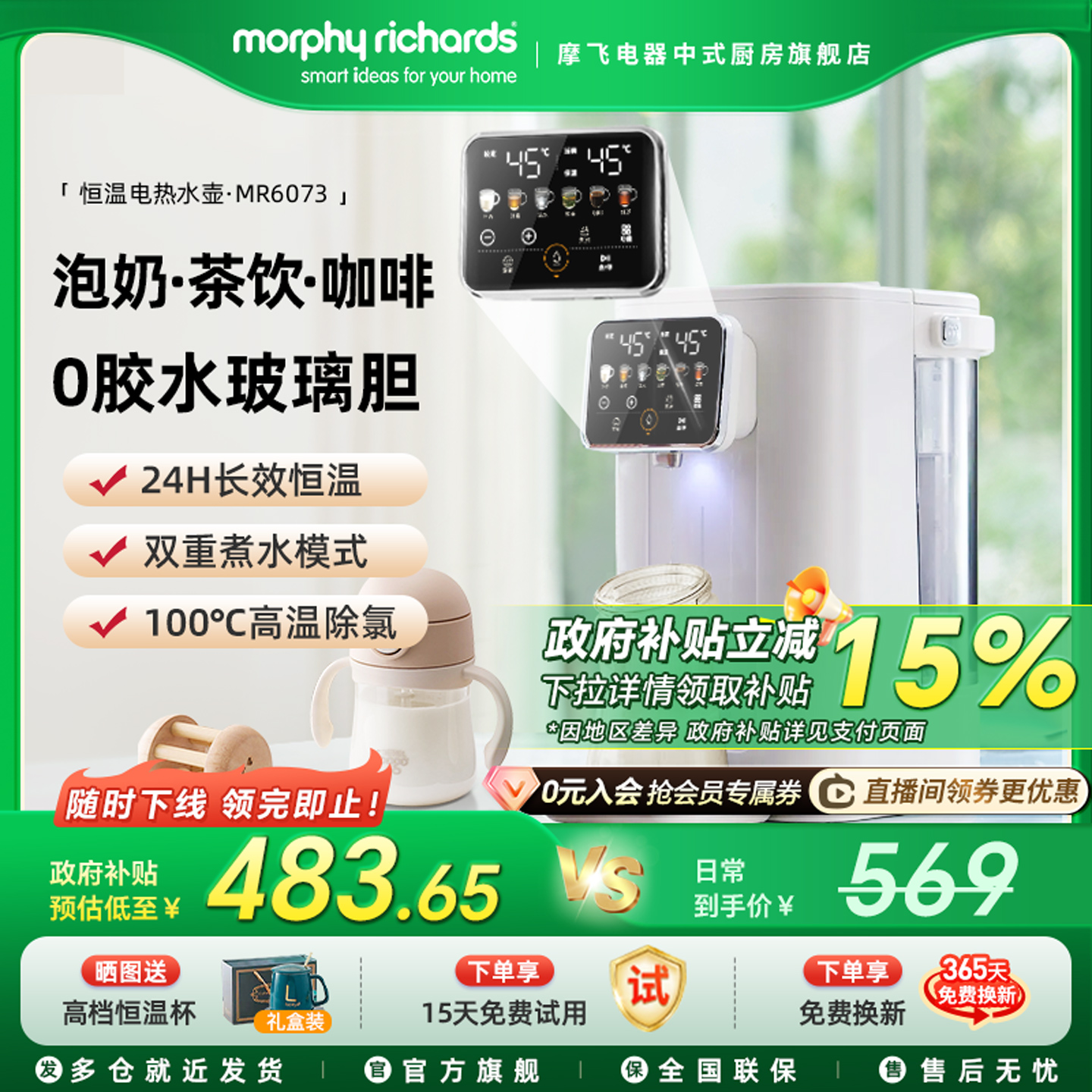 摩飞新款恒温泡奶机智能保温