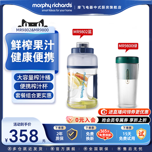 【组合更优惠】摩飞榨汁桶MR9802+摩飞榨汁杯MR9800