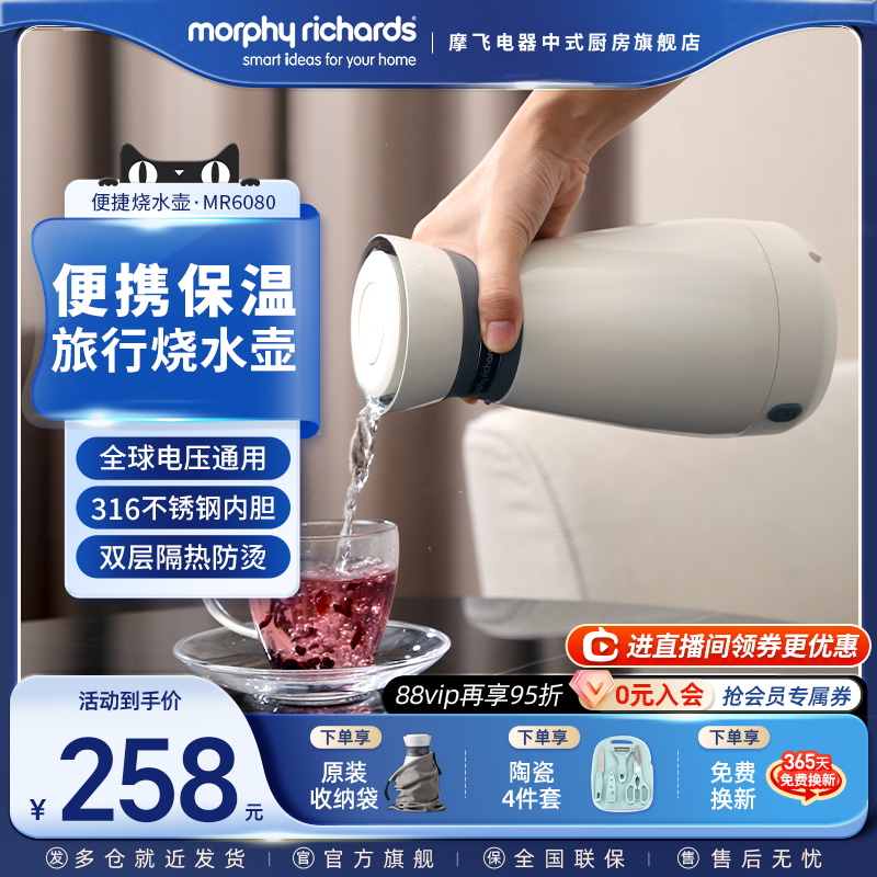 摩飞便携式旅行出差电热水壶