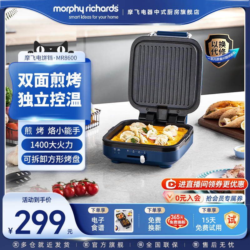 摩飛電餅鐺早餐機雙面加熱