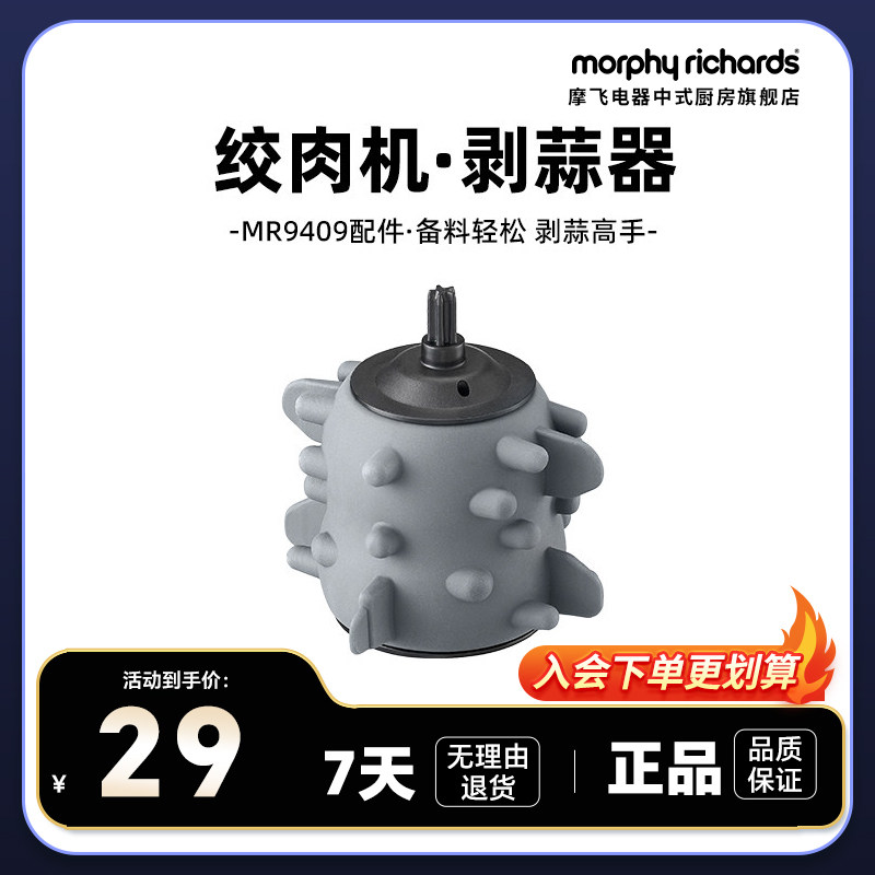 摩飞MR9409佐料机-剥蒜器配件图片