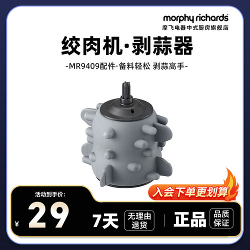 摩飞MR9409佐料机-剥蒜器配件