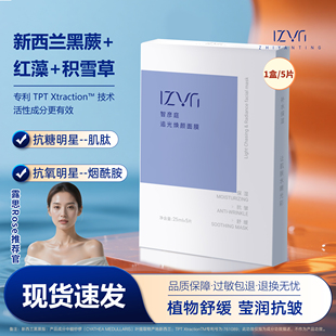 智彦庭追光焕颜面膜烟酰胺温和舒缓紧致抗皱水润保湿水光嫩肤面膜
