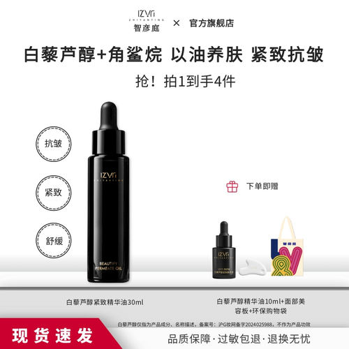 智彦庭面部紧致抗皱按摩精油