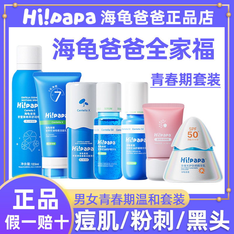 海龟爸爸官方旗舰店正品少年祛痘