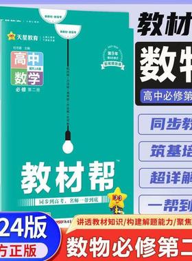 2023-2024版天星教育教材帮高中高一数学RJA版北师大版苏教版教辅辅导资料书同步讲解