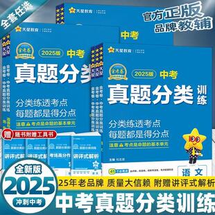 2025版非最新26版中考真题分类训练语文数学物理英语化学生物政治地理全套官方正版25年老品牌质量大信赖