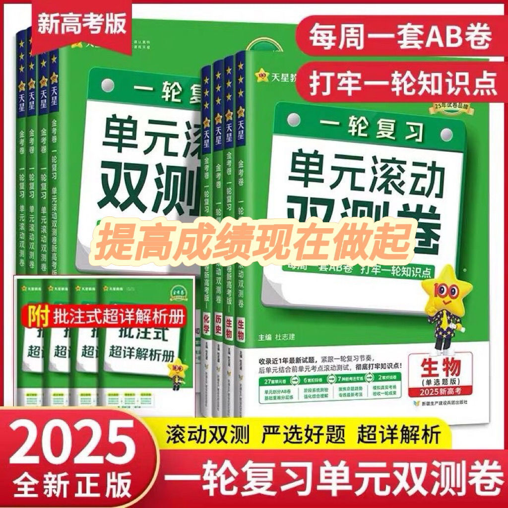 2025新高考一轮复习单元滚动双测