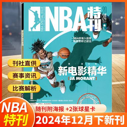 凯尔特人随刊赠送海报球星卡