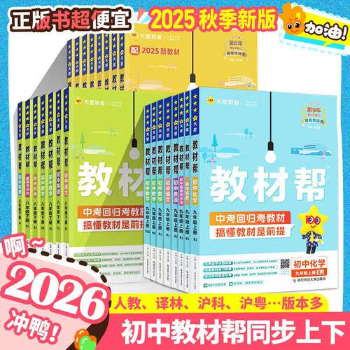 2026版第九年初中教材帮