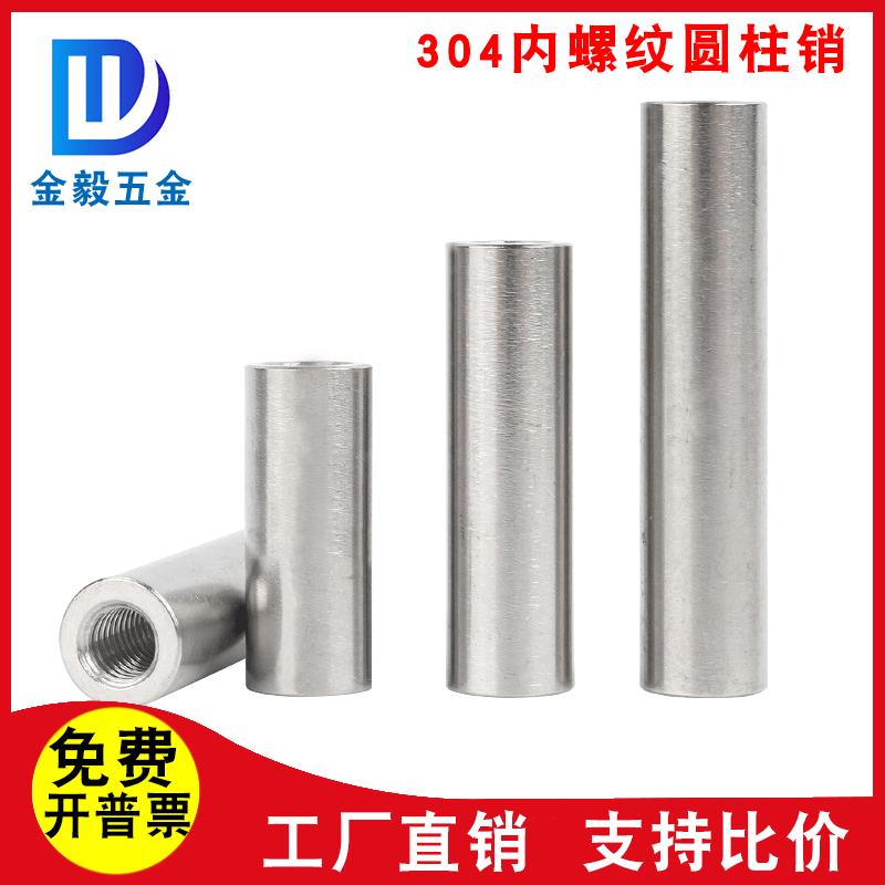 不锈钢内螺纹圆柱销定位销钉导柱