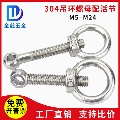 304不锈钢吊环螺母活节螺丝套装活接螺栓大全M6M8M10M12M14M16M20