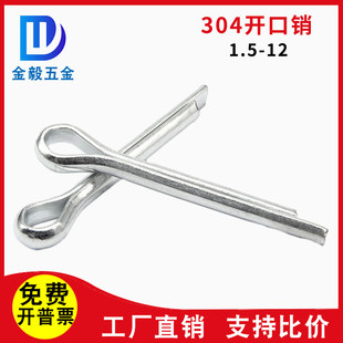 304不锈钢GB91开口销GB91固定插销销子销卡1.5-10