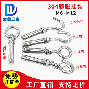 304不锈钢膨胀挂钩螺丝带钩弯钩膨胀螺栓吊环吊钩大全M6M8M10M12