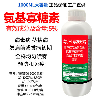 邦赛克 5%氨基寡糖素病毒病 枯萎病杀菌剂