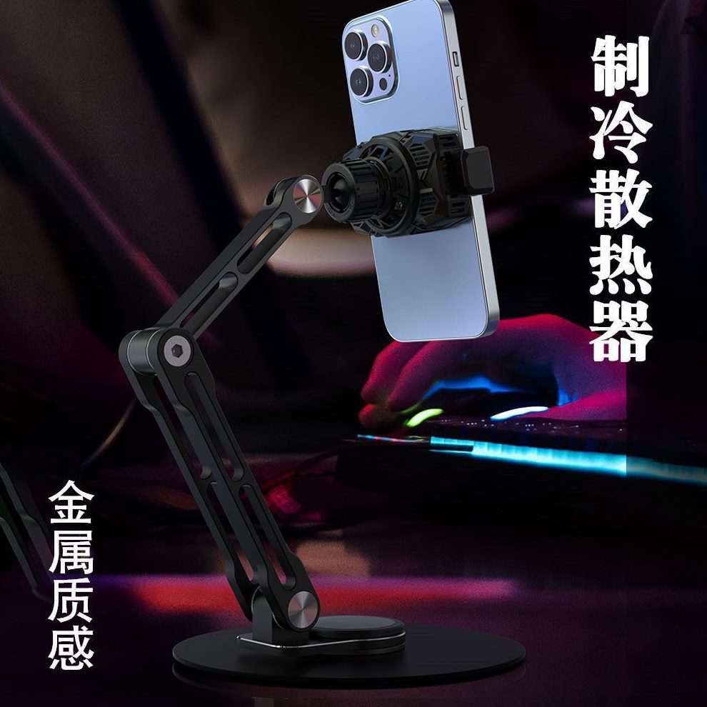 直播手机散热器支架金属悬臂调节制冷静音降温一体桌面俯拍矮款