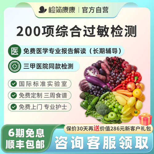 食物不耐受检测送专业报告解读