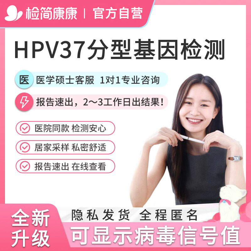 hpv检测自检男女可选居家检测图片