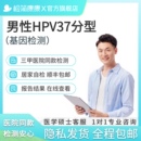 检简康康男性37分型hpv基因检测自检盒口腔试剂居家自测隐私取样