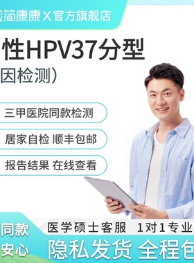 检简康康男性37分型hpv基因检测自检盒口腔试剂居家自测隐私取样