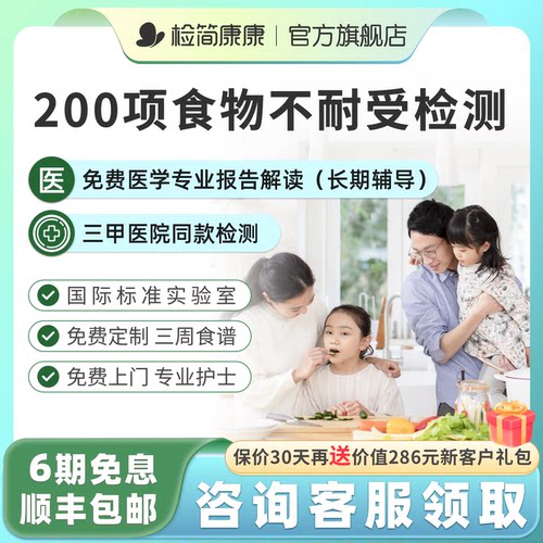 食物不耐受200项检测专业解读
