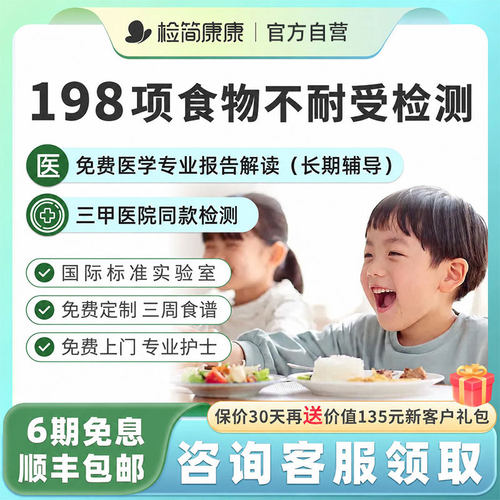 食物不耐受检测送专业报告解读
