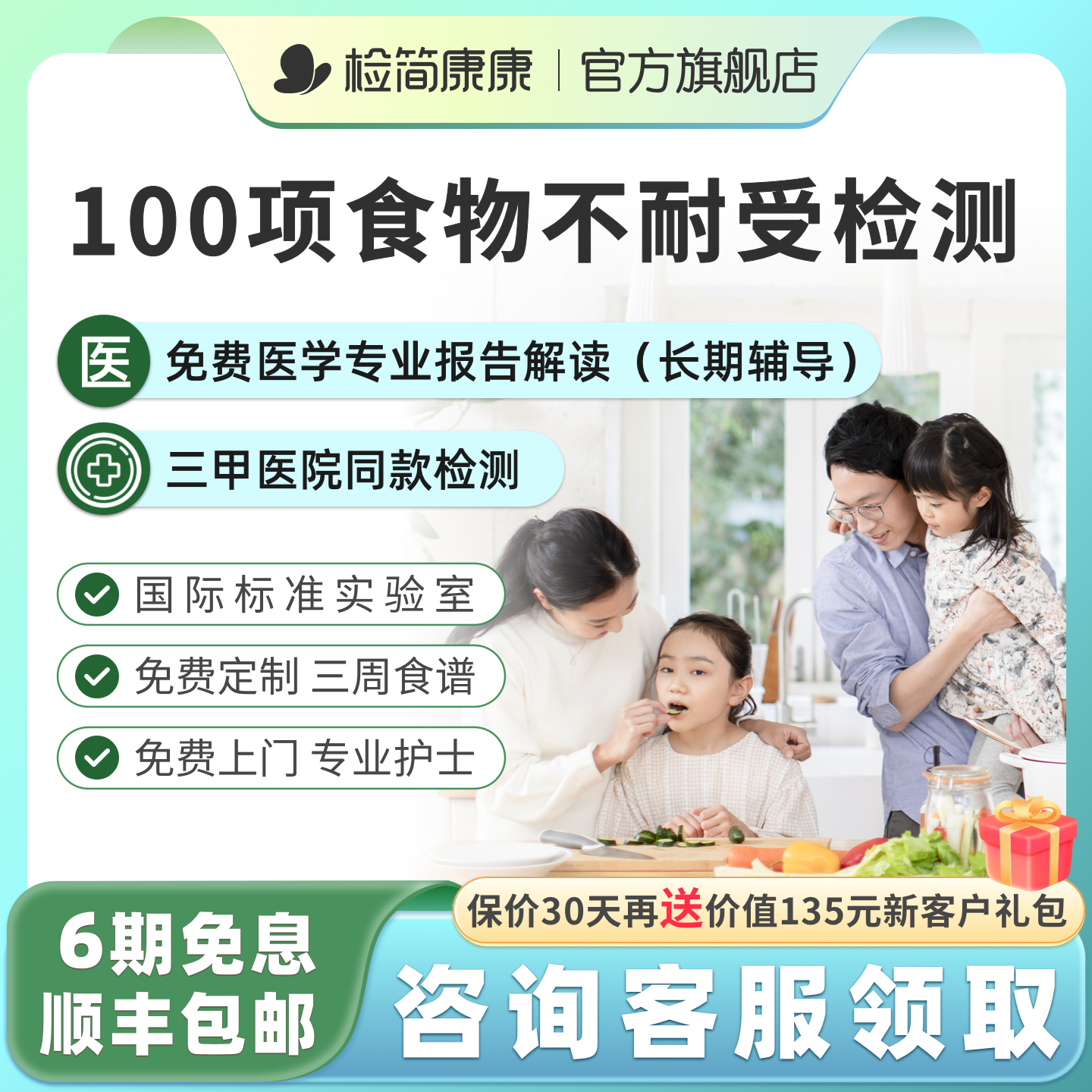 检简康康食物不耐受检测报告解读
