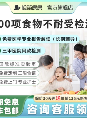 食物不耐受检测甲状腺麸质脑雾100项慢性食物过敏源IgG静脉采血