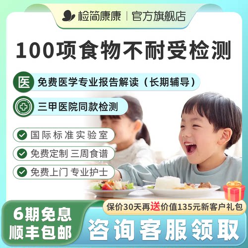 食物不耐受检测送专业报告解读