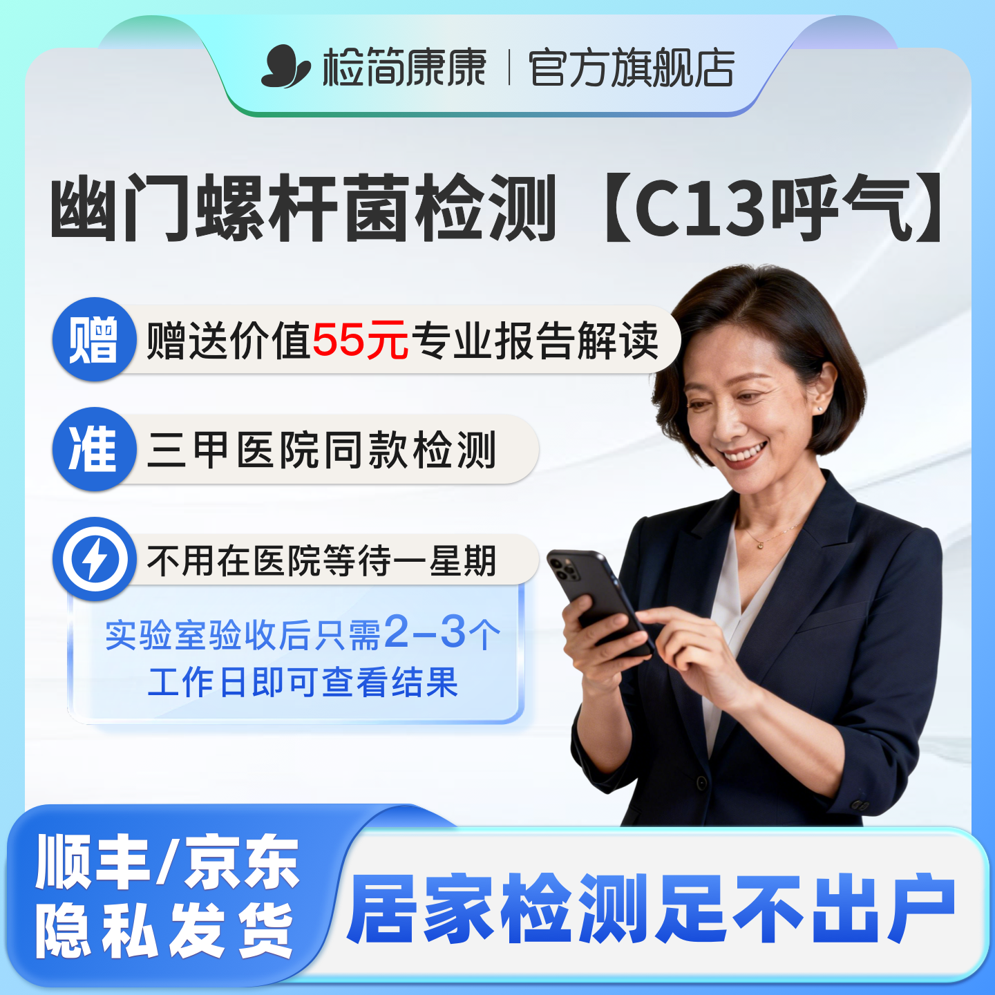 医院同款幽门螺杆菌自测吹气C13呼气自检口臭呼气检测试纸自检